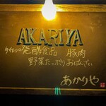 Akariya - 