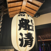 屋形船 品川 船清 - 