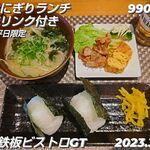 Teppan Bisutoro Gt - おにぎりランチ