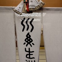 美濃吉本店 竹茂楼 - 