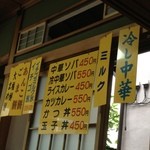 藤や - 2013年7月6日のメニュー。