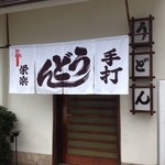 Eiraku Udon - 