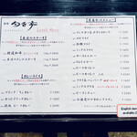 旬香亭 - お品書き