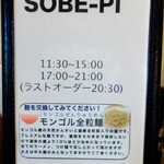 SOBE-PI - 2023.3メニュー