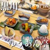黒川 ゆうあん亭
