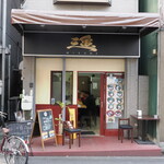 ラーメン 三亀 - お店