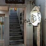 さいとう屋 - すんごい久しぶりの天国への階段☆