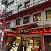 京華樓 本館