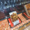 喜八洲総本舗 梅田大丸店