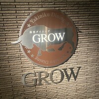 焼肉GROW - 