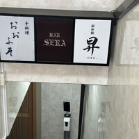 鮨 昇 - 