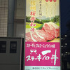 ステーキ石井