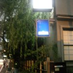 まつ井 - 夜のまつ井