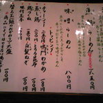 漁師屋らーめん - メニュー①