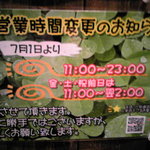 漁師屋らーめん 芦屋店 - 営業時間情報①