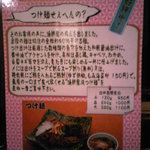 漁師屋らーめん - メニュー③（つけ麺）