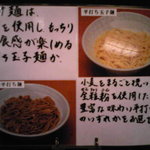 漁師屋らーめん - メニュー④（つけ麺）