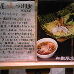 漁師屋らーめん - メニュー⑤（つけ麺）