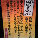 漁師屋らーめん - メニュー⑥（霞見らーめん）