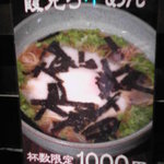 漁師屋らーめん - メニュー⑦（霞見らーめん）