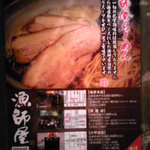 漁師屋らーめん 芦屋店 - 店舗情報