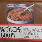 韓国料理あん - 豚プルコギのメニュー