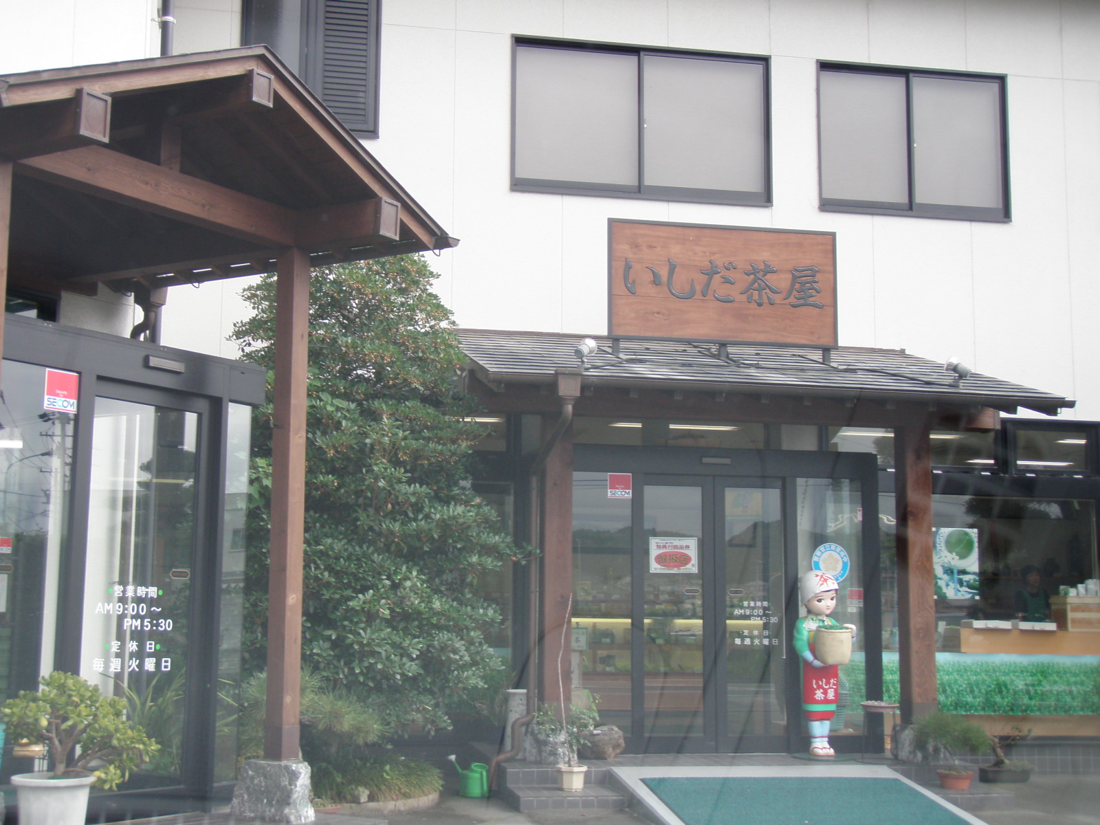いしだ茶屋 name=