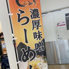 ど・みそ ららぽーと豊洲店