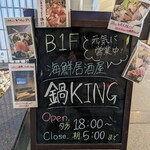 鍋KING - 