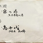 fica 403号室 - ドリンクメニュー 4/4 (日本酒)
      2023年3月8日