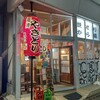 Karaage Yakitori Enishi - 【2023.3.8(水)】店舗の外観