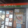 きしめん 住よし JR名古屋駅 3・4番ホーム店