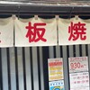 鉄板焼肉 大当り 本店