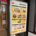 Matsuya - 入り口メニュー