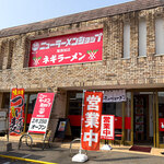 ニューラーメンショップ 主水 - 