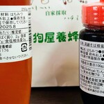 天狗屋養蜂店 - 「レンゲ蜂蜜」&「そば蜂蜜」の裏ラベル