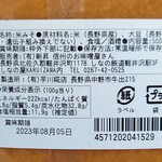 Shinshu no Omiso Yasan Karuizawa Eki Ten - 「北信濃みそ」の裏ラベル