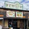 Madoka Mura - お店