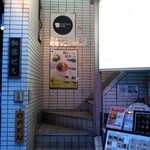 ベリーベリースープ 東日本橋店 - お店は２階