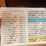 ゆるりと菜 村さ来 - 