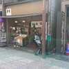 千成餅食堂 山科店