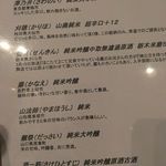 海三昧 おさしみ家 - 日本酒メニューはこんな感じ…値段がわかりませんね！スミマセン…(^｡^;)