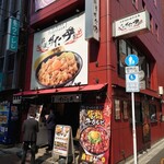 伝説のすた丼屋 - 