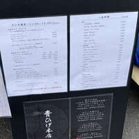 青ひげ 本店 - 