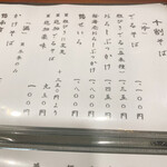 そば くら富 - 蕎麦のメニュー