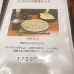 そば くら富 - 十割蕎麦と天ぷら