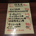 四文屋 札幌駅前店 - ランチメニュー