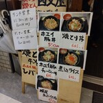 四文屋 札幌駅前店 - ランチメニュー看板