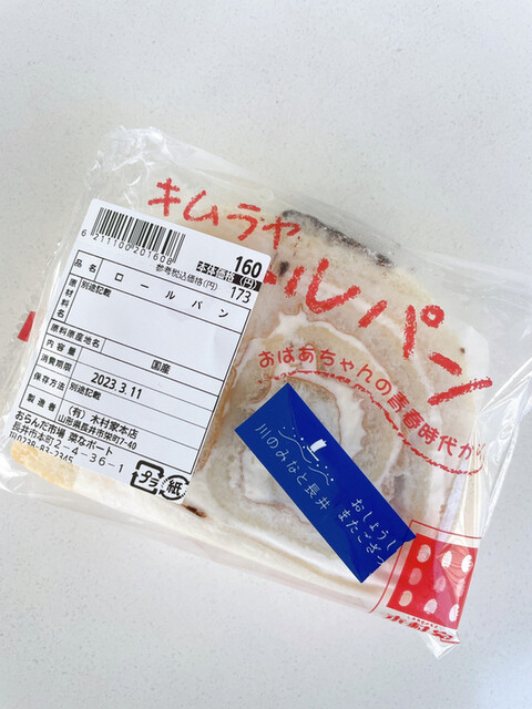 木村家本店 - 長井（パン）の写真