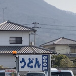 讃岐うどん がもう - 外観⑤